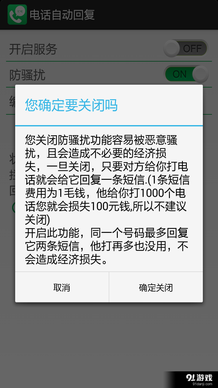 电话打不进来自动挂断怎么设置