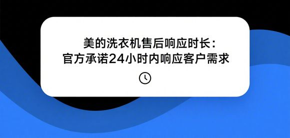 洗衣机维修周期全解析：美的洗衣机售后服务时长揭秘