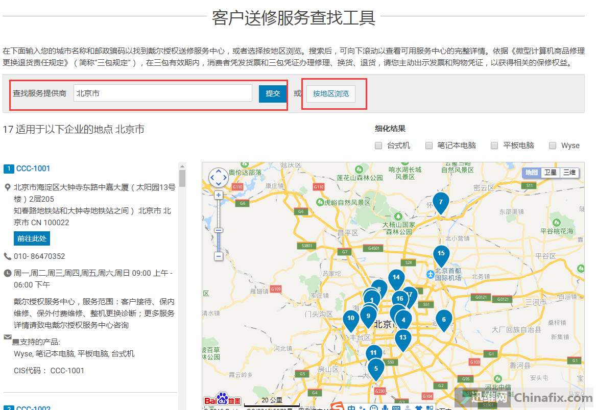 怎么查询戴尔维修服务地址？