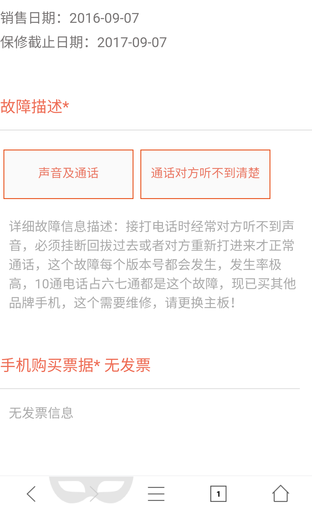 手机打电话对方听不到我的声音？5步快速自检修复
